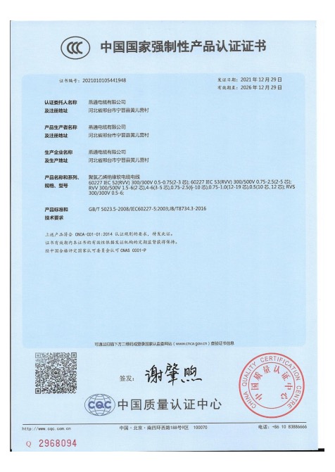 ccc國家認(rèn)證證書